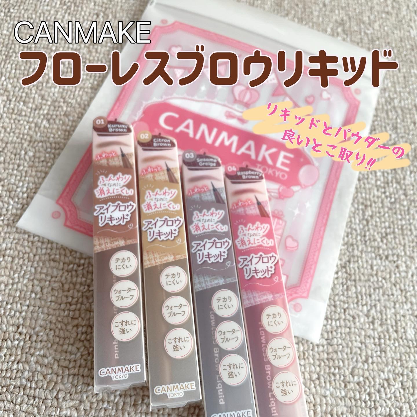 フローレスブロウリキッド/キャンメイク/リキッドアイブロウを使ったクチコミ（1枚目）