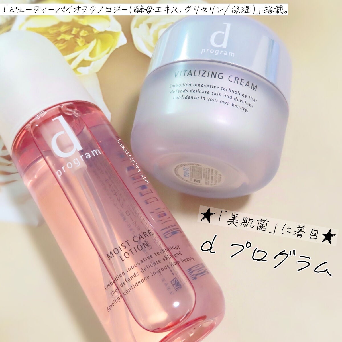 バイタライジングクリーム /d プログラム/フェイスクリームを使ったクチコミ(7枚目)