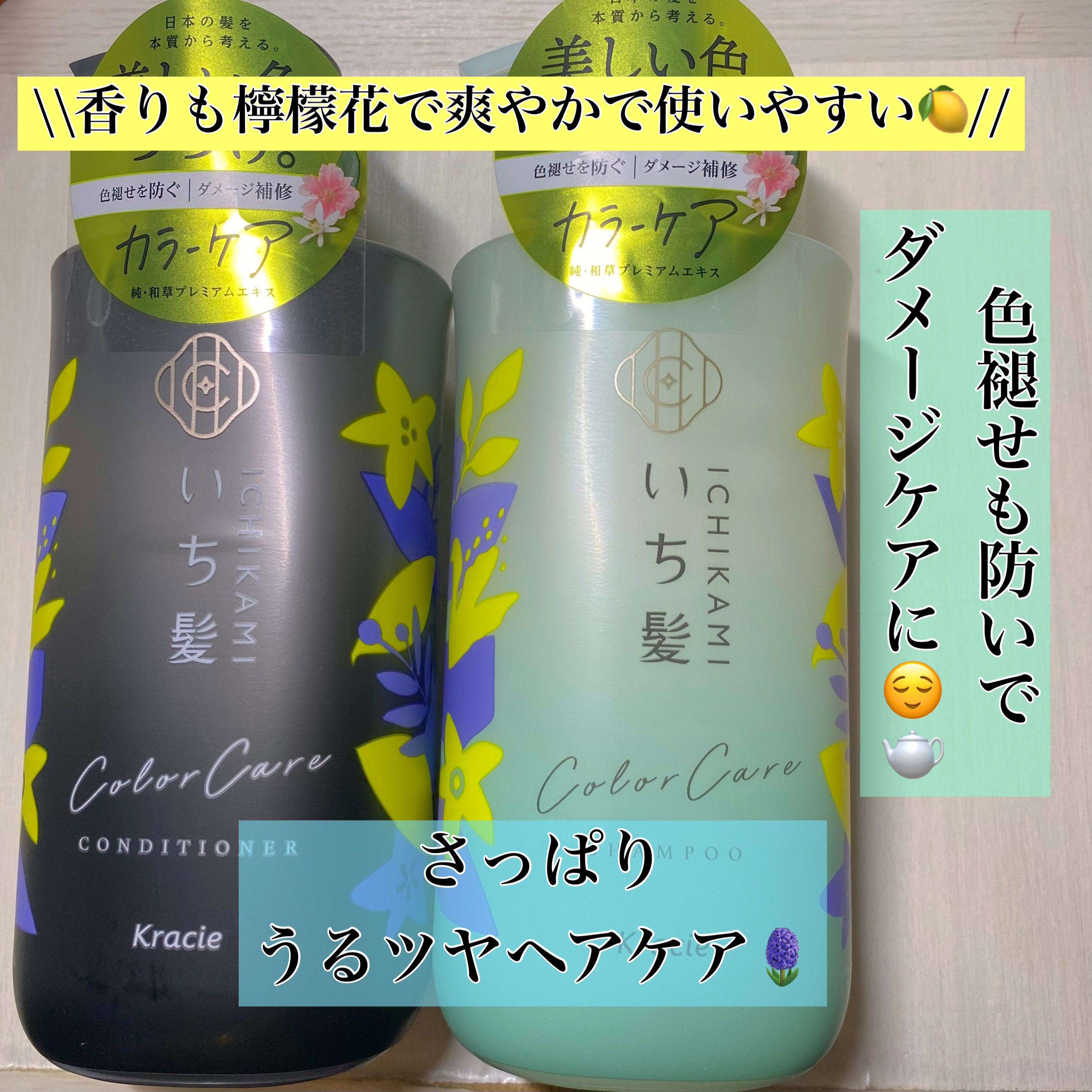 カラーケア&ベーストリートメント in シャンプー/コンディショナー/いち髪/市販シャンプーを使ったクチコミ（1枚目）