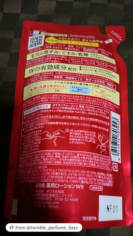 ネイチャーコンク 薬用 クリアローションとてもしっとり/ネイチャーコンク/拭き取り化粧水を使ったクチコミ(2枚目)