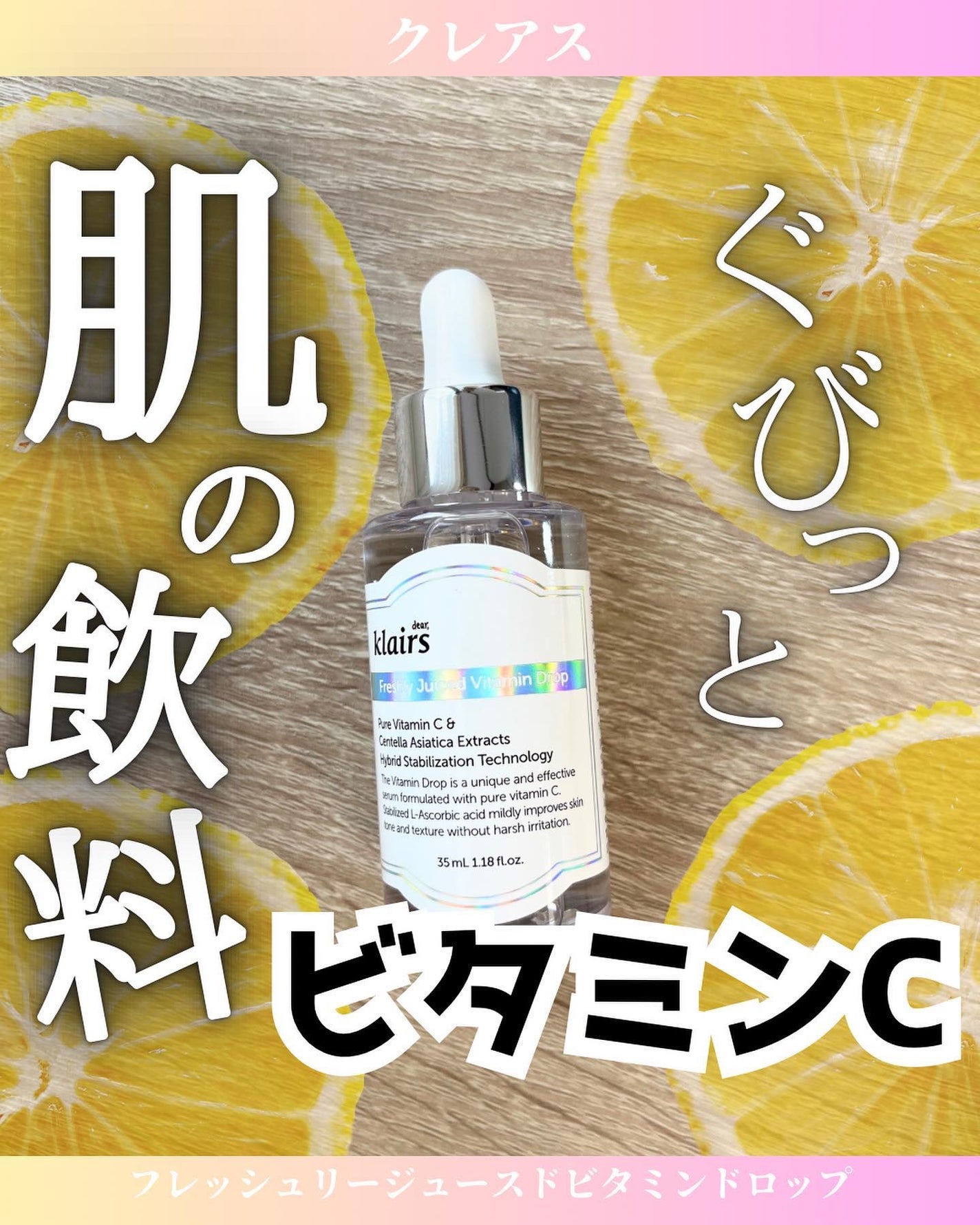 フレッシュリージュースドビタミンドロップ(35ml)/Klairs/美容液を使ったクチコミ(1枚目)