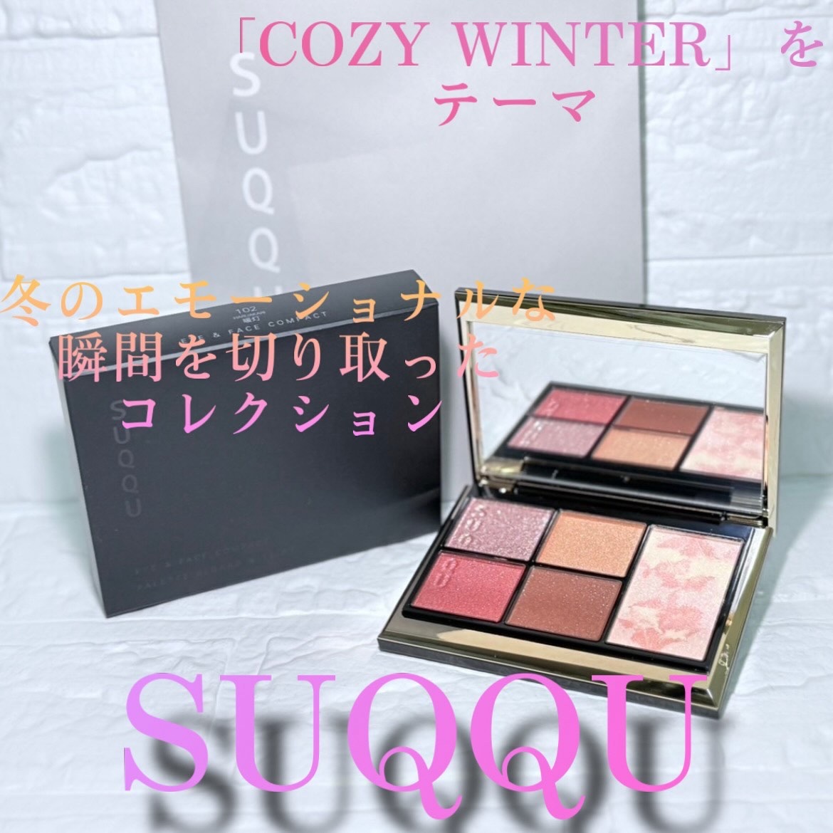 SUQQU アイ&amp;フェイス コンパクト/SUQQU/アイシャドウパレットを使ったクチコミ（1枚目）