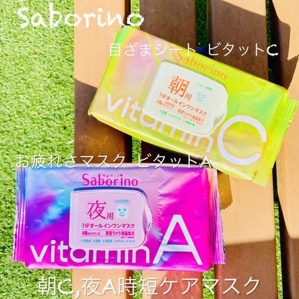 目ざまシート ビタットC/サボリーノ/シートマスク・パックを使ったクチコミ(2枚目)