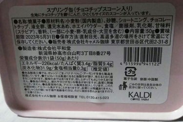 スプリング缶 チョコチップスコーン入り/KALDI(カルディ)/食品を使ったクチコミ（3枚目）