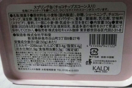 スプリング缶 チョコチップスコーン入り/KALDI(カルディ)/食品を使ったクチコミ(3枚目)