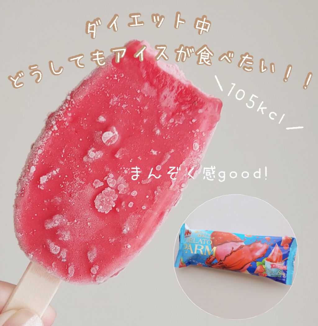 今回は珍しくダイエット情報をお伝えします❣️

ダイエット最近頑張ってるし、アイスが食べたい…でも今食べちゃったらダメだよなぁ…せっかく今まで頑張ってきたのに…どうしよー😱😱でもアイス食べたい～🍦

そんな時もありますよね。

PAR