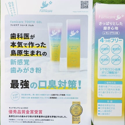 ファミケア トゥースジェル/歯ッピーヘルス/歯磨き粉を使ったクチコミ(4枚目)