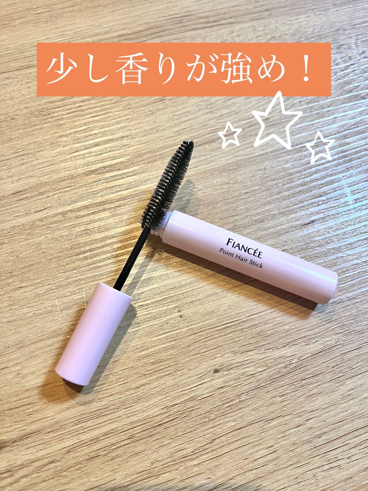 マトメイクスティック 4.0/&honey/ヘアジェルを使ったクチコミ(3枚目)