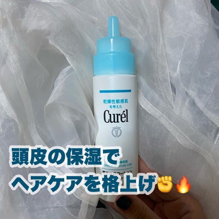 頭皮保湿ローション/キュレル/頭皮ローションを使ったクチコミ(1枚目)