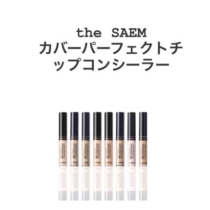 カバーパーフェクション チップコンシーラー/the SAEM/リキッドコンシーラーを使ったクチコミ(1枚目)
