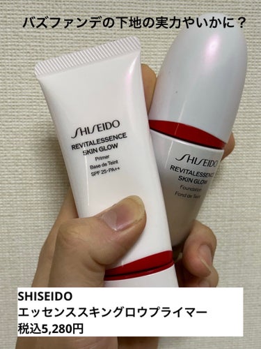 ブランド名:SHISEIDO
製品名:エッセンス スキングロウ プライマー
カテゴリー:化粧下地
内容量:30g
SPF25/PA++
単品使用時のみクレンジング不要
無香料
日本製



＼バズファン