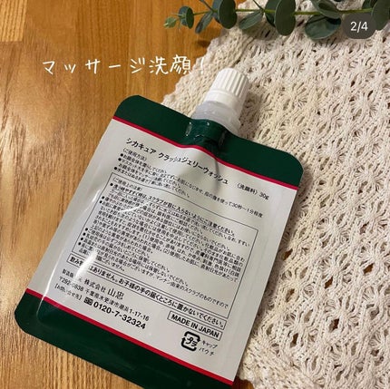 シカキュア クラッシュジェリーウォッシュ/山忠/その他洗顔料を使ったクチコミ(2枚目)
