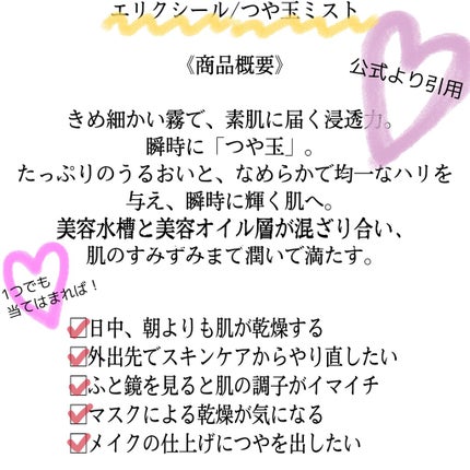 エリクシール シュペリエル つや玉ミスト/エリクシール/ミスト状化粧水を使ったクチコミ(2枚目)