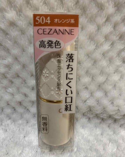 ラスティング リップカラーN/CEZANNE/口紅を使ったクチコミ(1枚目)