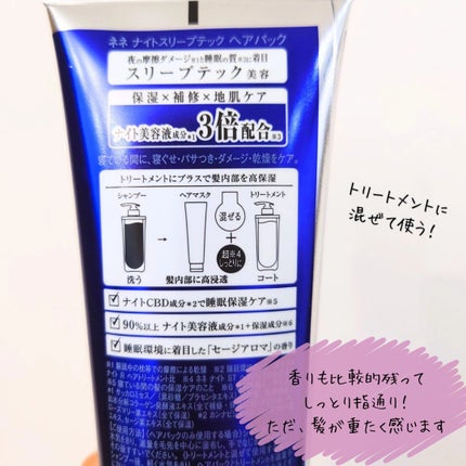 スリープテック ヘアパック/NeNe Night/ヘアマスク・ヘアパックを使ったクチコミ(3枚目)