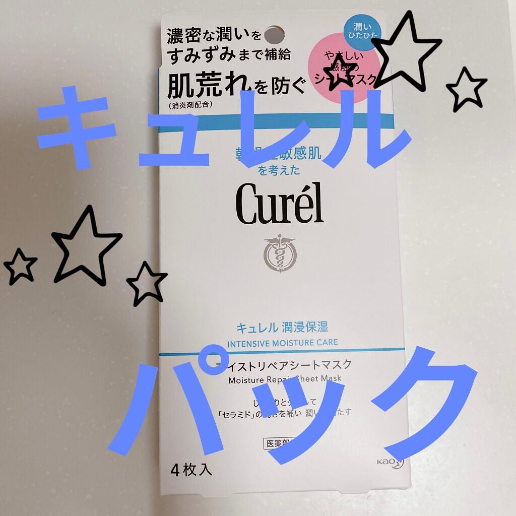 潤浸保湿 モイストリペアシートマスク/キュレル/シートマスク・パックを使ったクチコミ(1枚目)