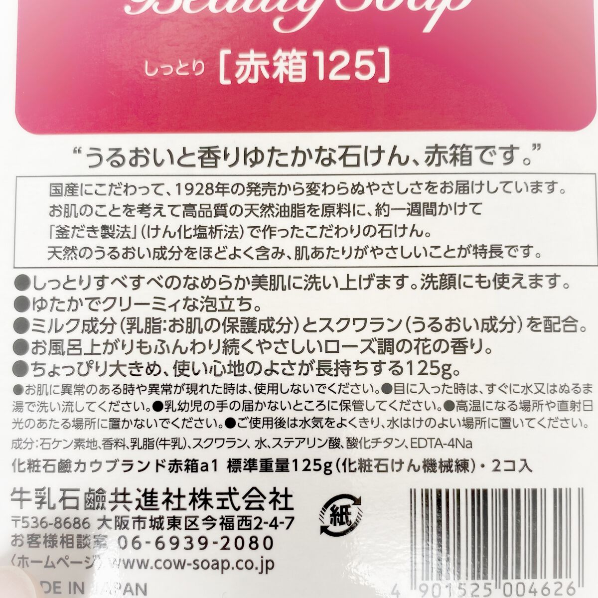 赤箱 (しっとり) ちょっと大きめ 1コ・125g/カウブランド/洗顔石鹸を使ったクチコミ（3枚目）