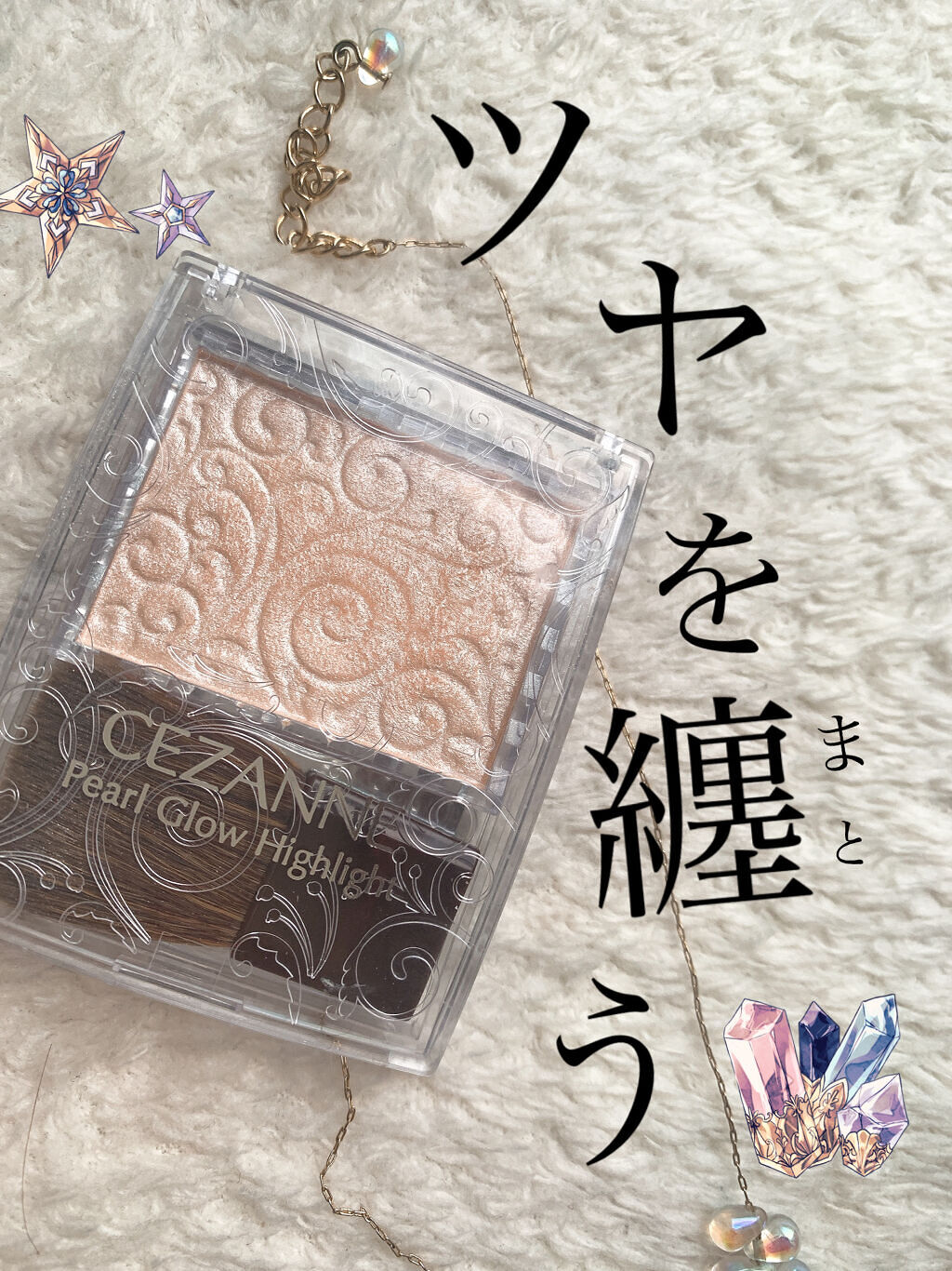 パールグロウハイライト/CEZANNE/パウダーハイライトを使ったクチコミ（1枚目）