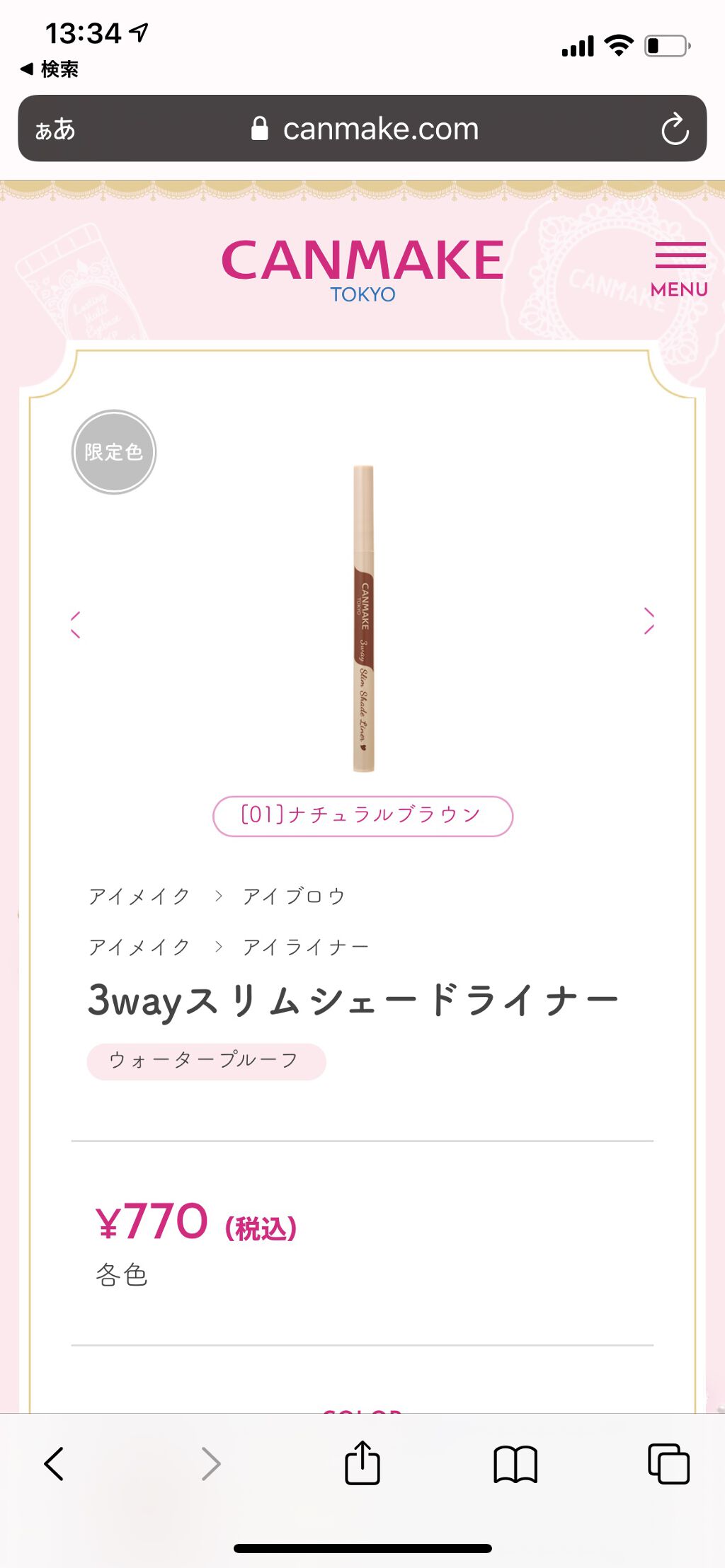 ふたえテープ 目立たず肌になじむ絆創膏タイプ/DAISO/二重まぶた用アイテムを使ったクチコミ（3枚目）