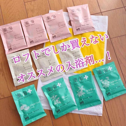 薬湯 バスソルト/ロフトファクトリー/生薬系入浴剤を使ったクチコミ(1枚目)