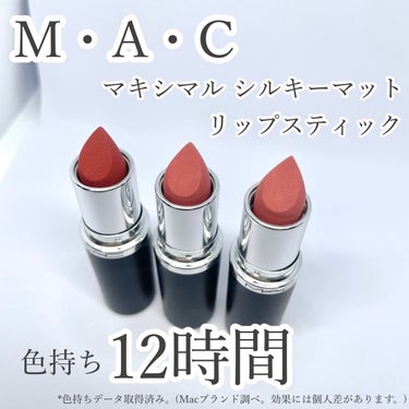 
#提供 
M・A・C
マキシマル シルキーマット リップスティック


LIPSさんからの提供でいただきました💗

Macの新作マットリップ

色もち12時間*続くのに乾燥レスな新感覚 ”オイルinマ