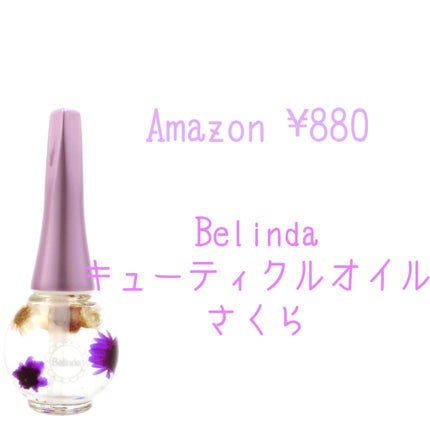 ネイルオイル/ベリンダ/ネイルオイル・トリートメントを使ったクチコミ(2枚目)