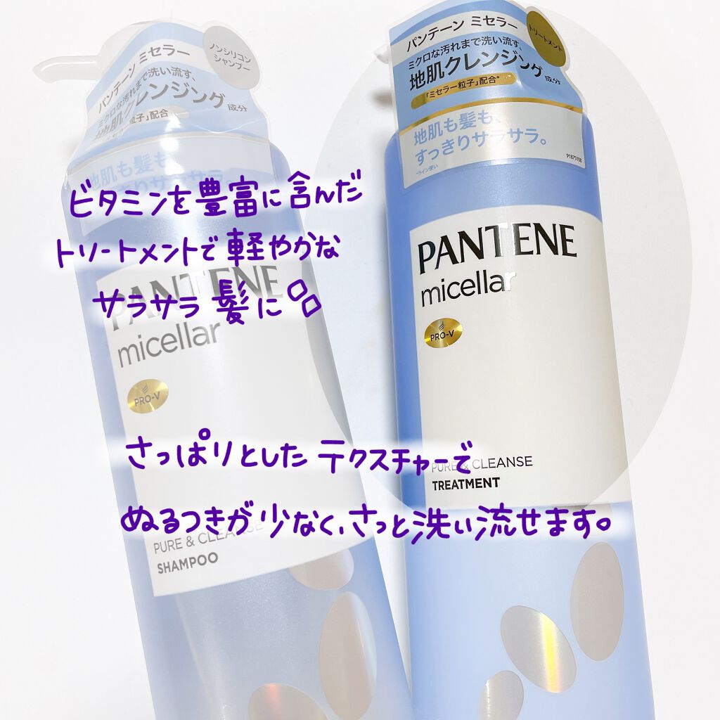 ミセラーシリーズ ピュア＆クレンズ シャンプー／トリートメント シャンプーポンプ 500ml/パンテーン/市販シャンプーを使ったクチコミ（3枚目）