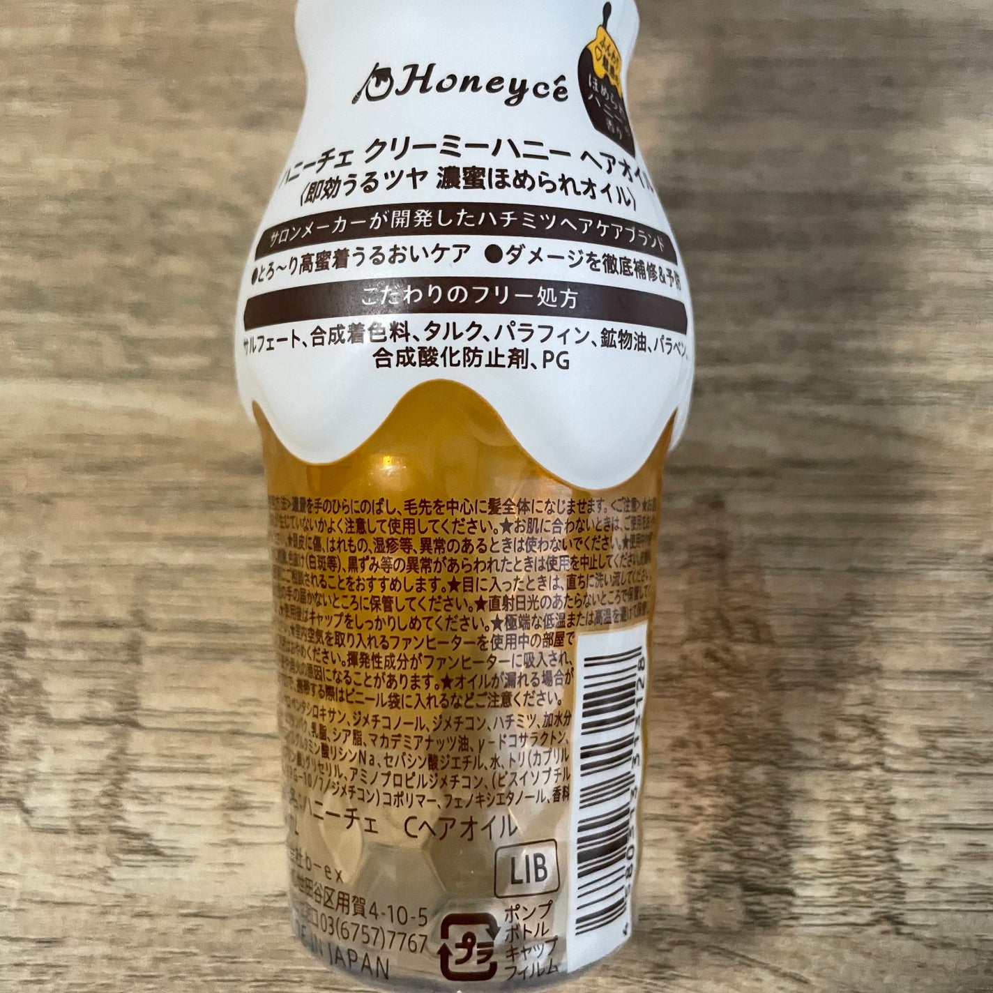クリーミーハニー ヘアオイル/ハニーチェ/ヘアオイルを使ったクチコミ(3枚目)