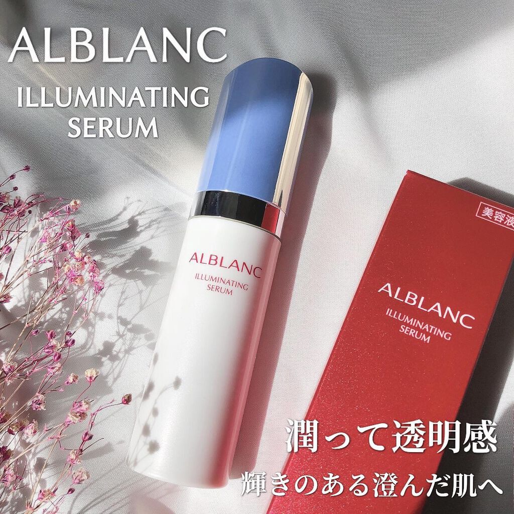 イルミネイティング セラム/ALBLANC/美容液を使ったクチコミ(1枚目)