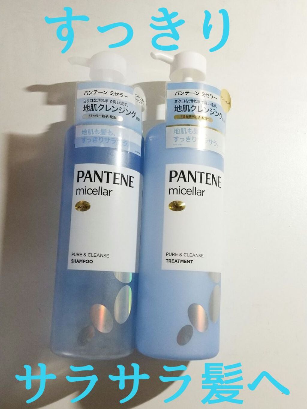 PRO-V ミセラー ピュア&クレンズ ノンシリコンシャンプー/トリートメント/パンテーン/市販シャンプーを使ったクチコミ(1枚目)