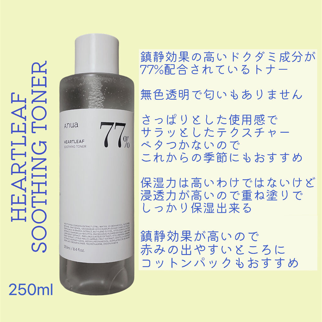 ドクダミ 77 スージングトナー/Anua/化粧水を使ったクチコミ（2枚目）