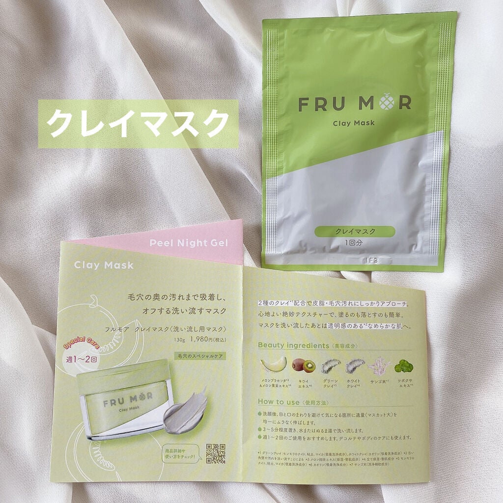 フルモア トライアルセット/FRU MOR/スキンケアキットを使ったクチコミ(5枚目)