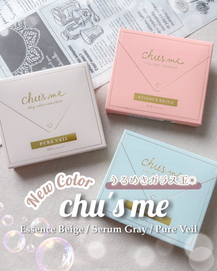 Chu's me 1day/Chu's me/ワンデー(1DAY)カラコンを使ったクチコミ(1枚目)