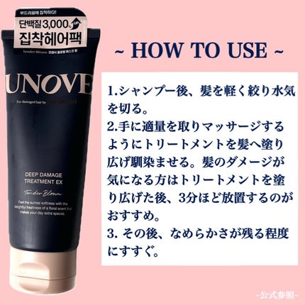 ディープダメージトリートメントEX/UNOVE/洗い流すヘアトリートメントを使ったクチコミ(5枚目)