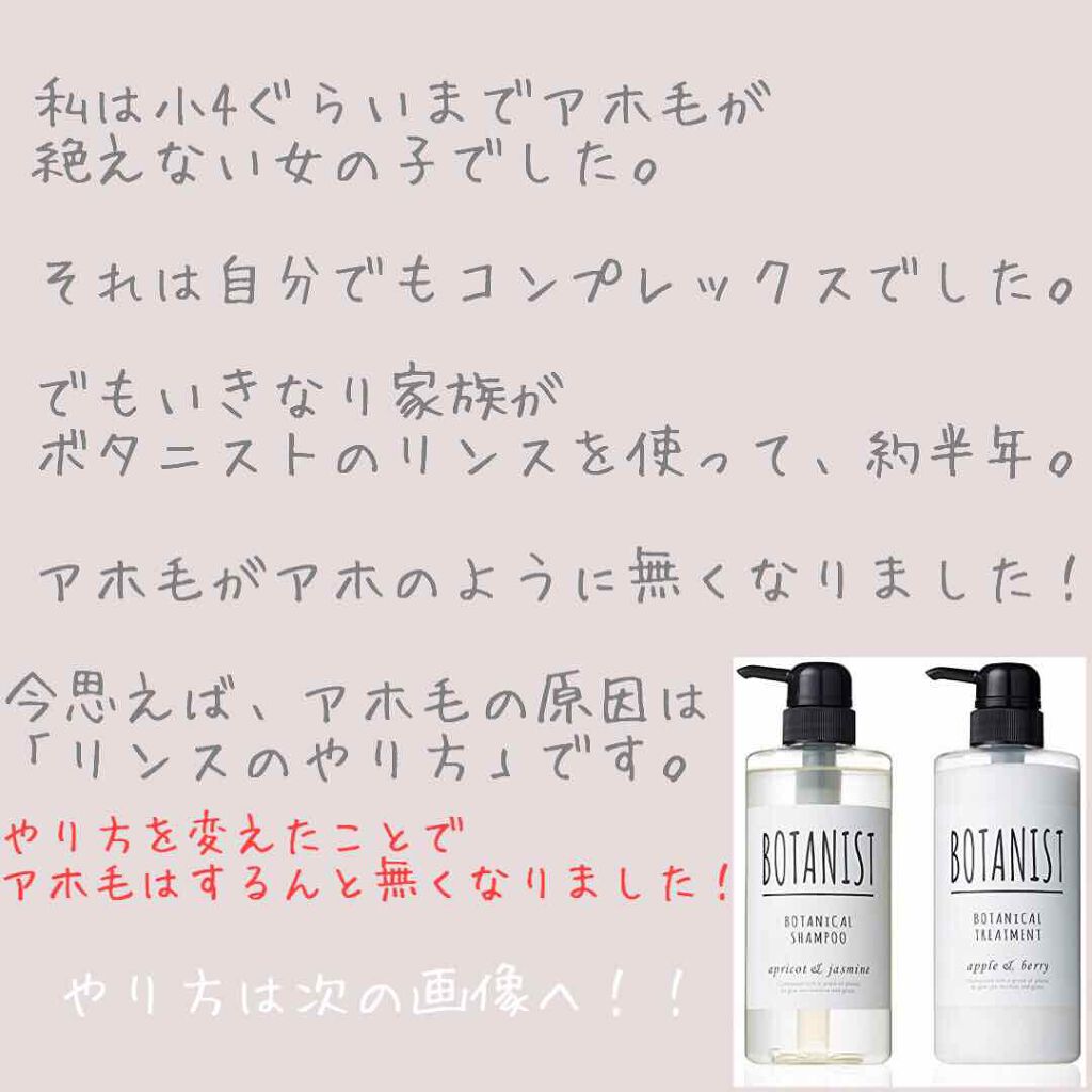 ボタニカルシャンプー トリートメント モイスト Botanistの口コミ さらさらな髪になりたいあなたへ こ By 𝐦𝐢𝐧𝐚𝐦𝐢 普通肌 Lips ボタニカルシャンプー トリートメント モイスト Botanistの口コミ さらさらな髪になりたいあなたへ こ By 𝐦𝐢𝐧𝐚𝐦𝐢 普通肌 Lips