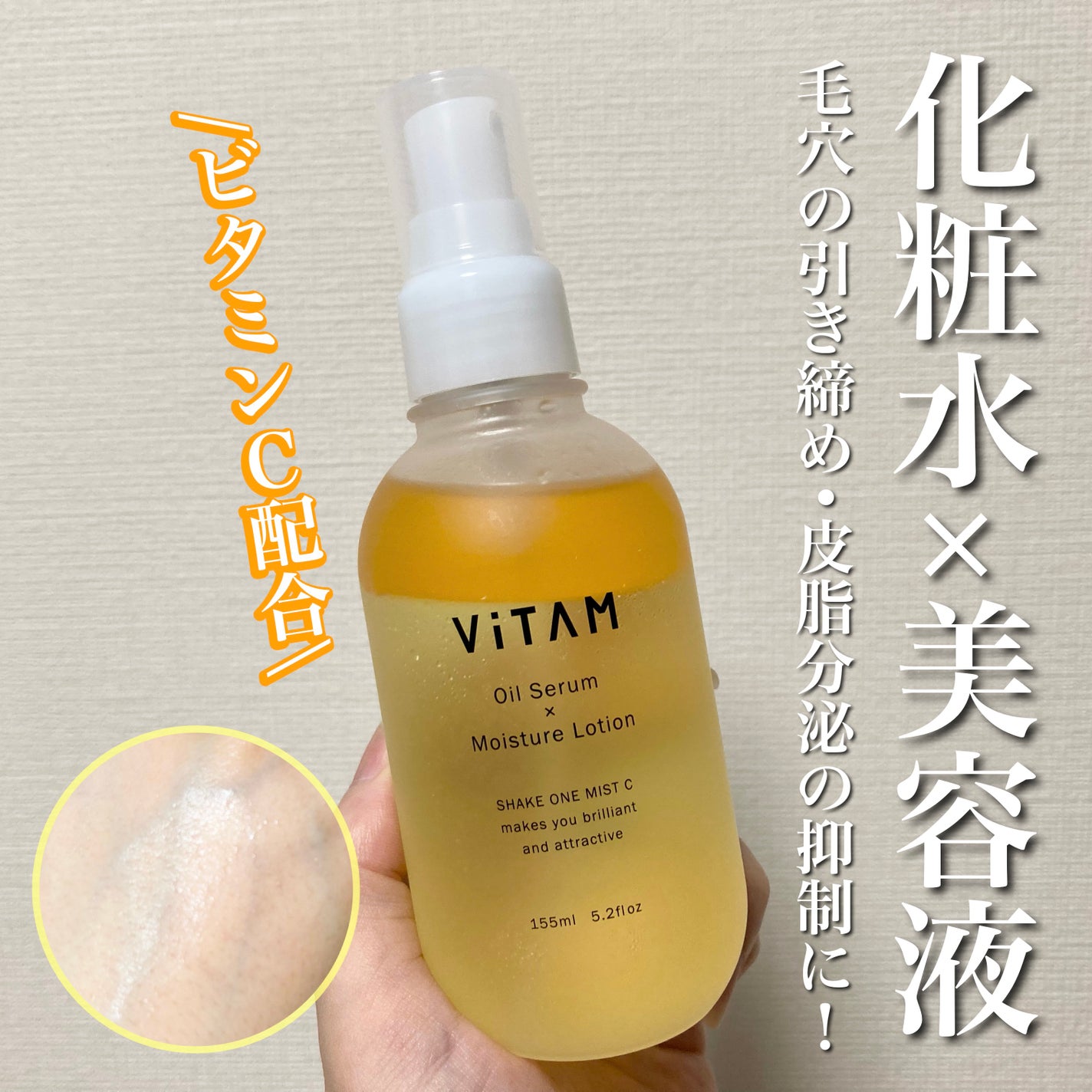 Shake One Mist C/ViTAM/美容液を使ったクチコミ(1枚目)