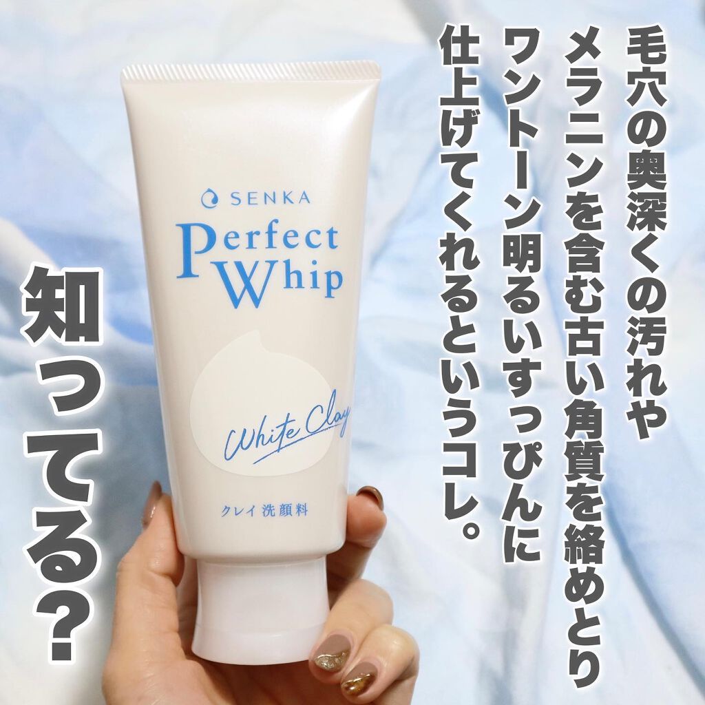 パーフェクトホワイトクレイ 限定デザイン/SENKA（専科）/洗顔フォームを使ったクチコミ（2枚目）