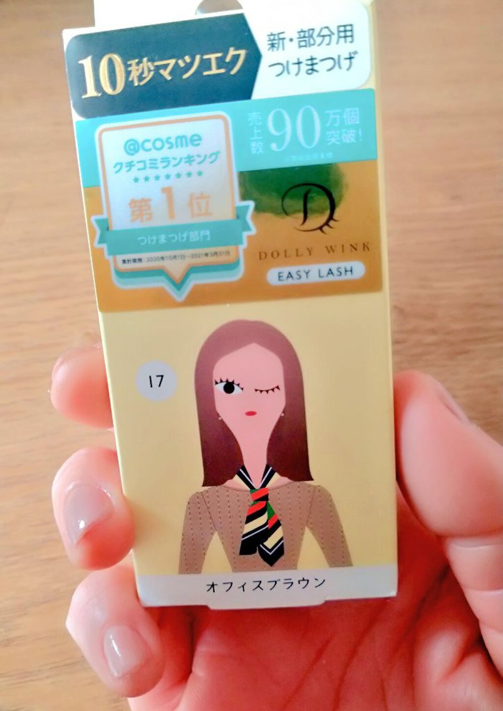 イージーラッシュ No.17 オフィスブラウン/ドーリーウインク/つけまつげを使ったクチコミ（2枚目）