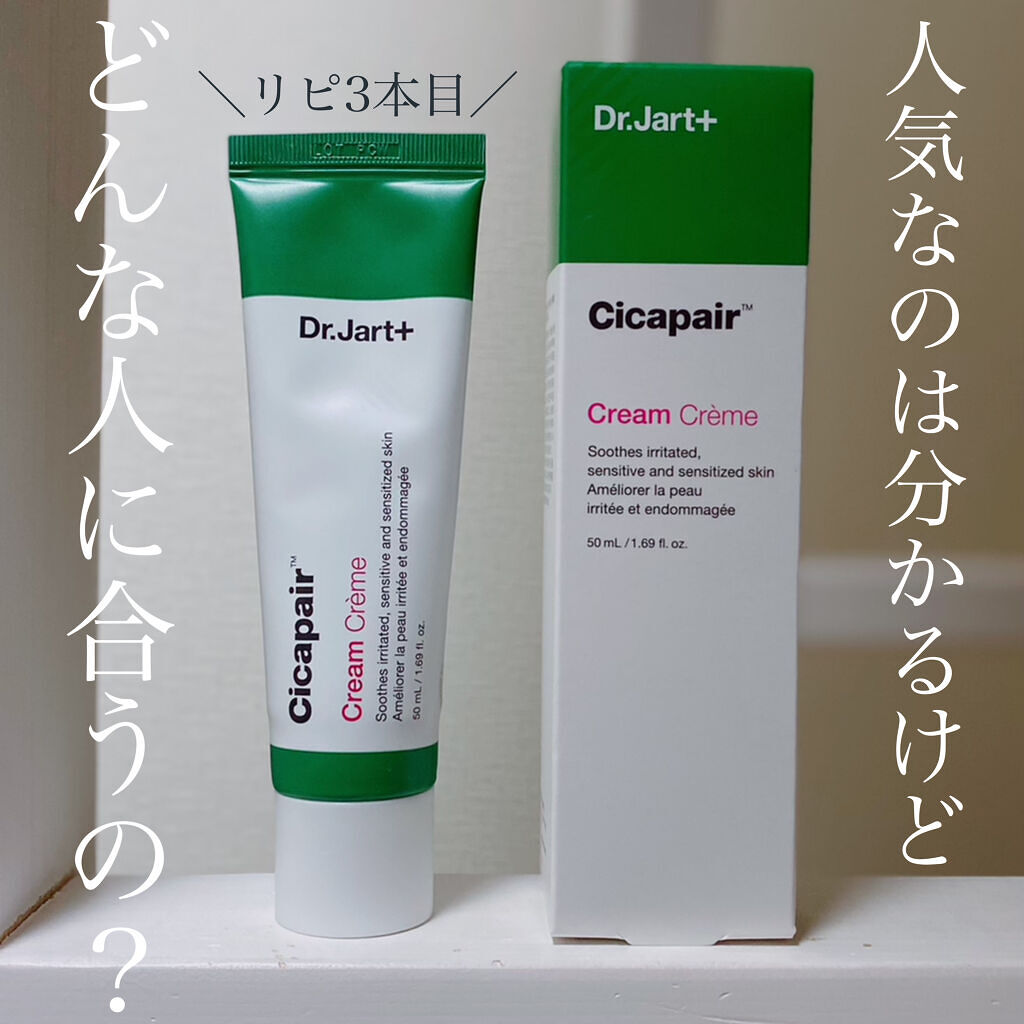 ドクタージャルト シカペア クリーム （第2世代）/Dr.Jart＋/フェイスクリームを使ったクチコミ（1枚目）