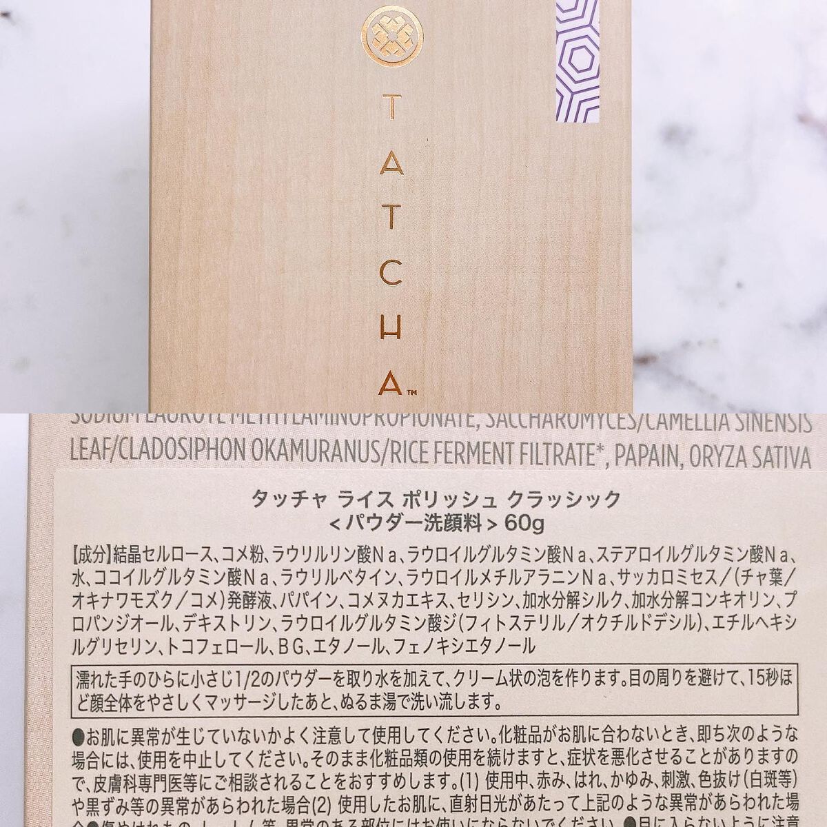 ライス ポリッシュ クラッシック/タッチャ/洗顔パウダーを使ったクチコミ（3枚目）