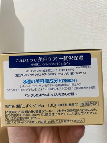 トータルエイジング・オールインワンゲル/素肌しずく/オールインワン化粧品を使ったクチコミ（2枚目）