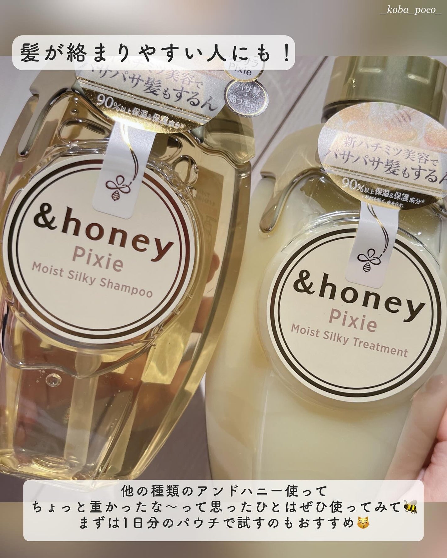 アンドハニー ピクシー モイストシルキー シャンプー1.0/ヘアトリートメント2.0/&honey/市販シャンプーを使ったクチコミ(5枚目)