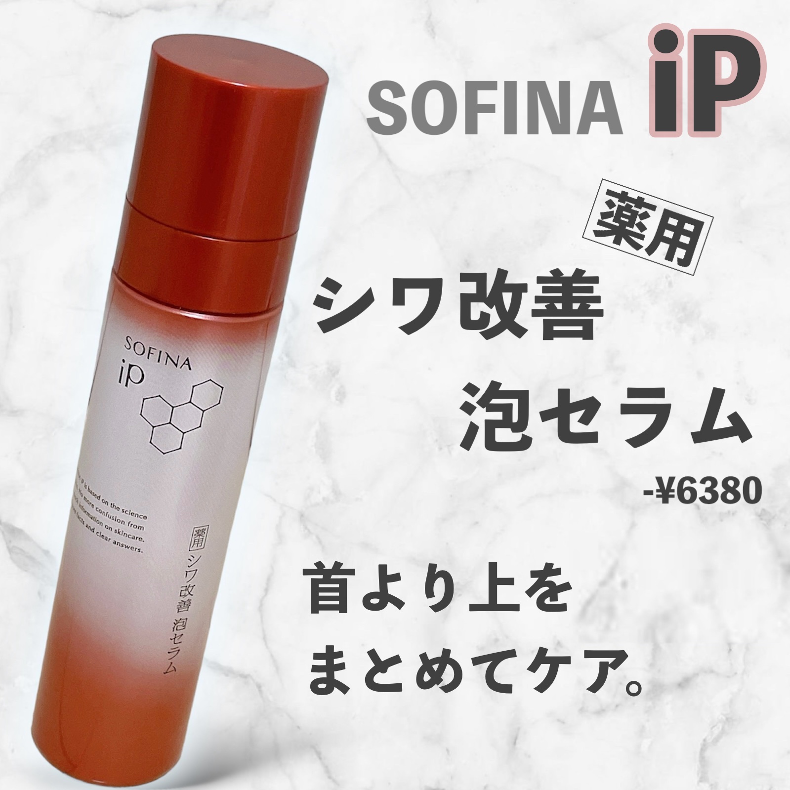 ソフィーナ iP 薬用シワ改善 泡セラム 本体 90g/SOFINA iP/美容液を使ったクチコミ（1枚目）