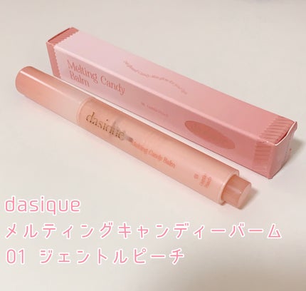 メルティングキャンディーバーム/dasique/口紅を使ったクチコミ(2枚目)