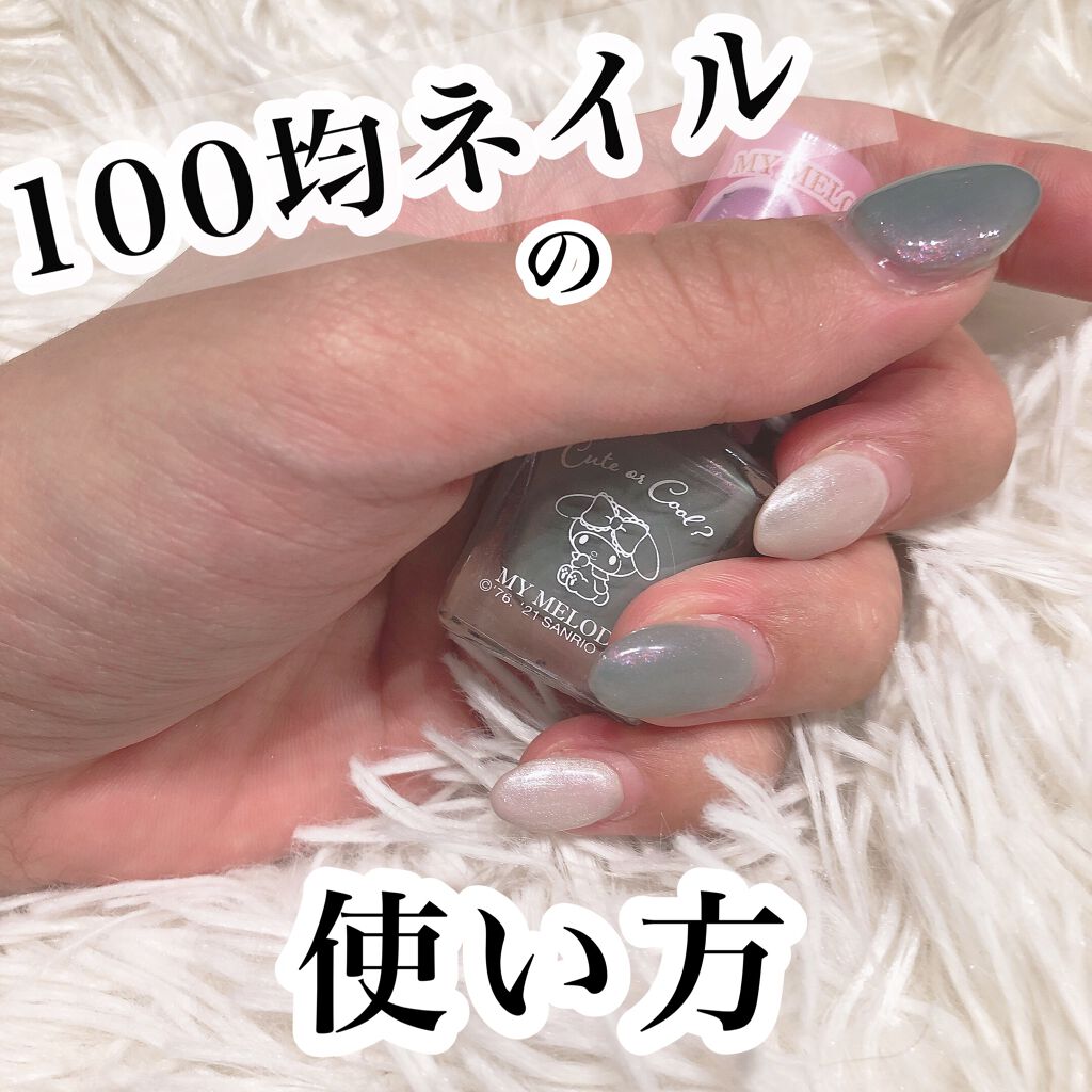 サンリオネイル/DAISO/マニキュアを使ったクチコミ(1枚目)