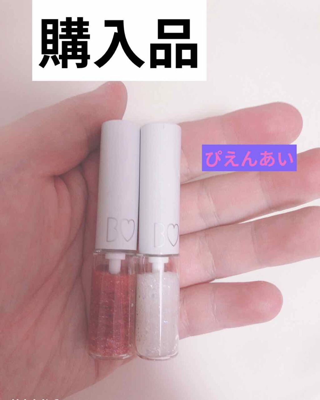 グリッターライナー/b idol/グリッターを使ったクチコミ（1枚目）