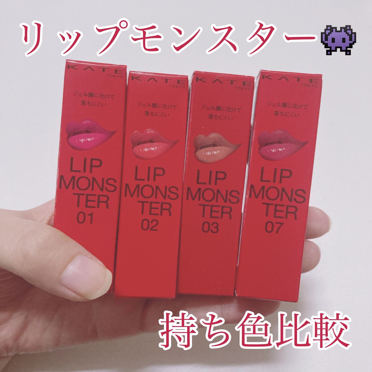 ケイト リップモンスター/KATE/口紅を使ったクチコミ（1枚目）