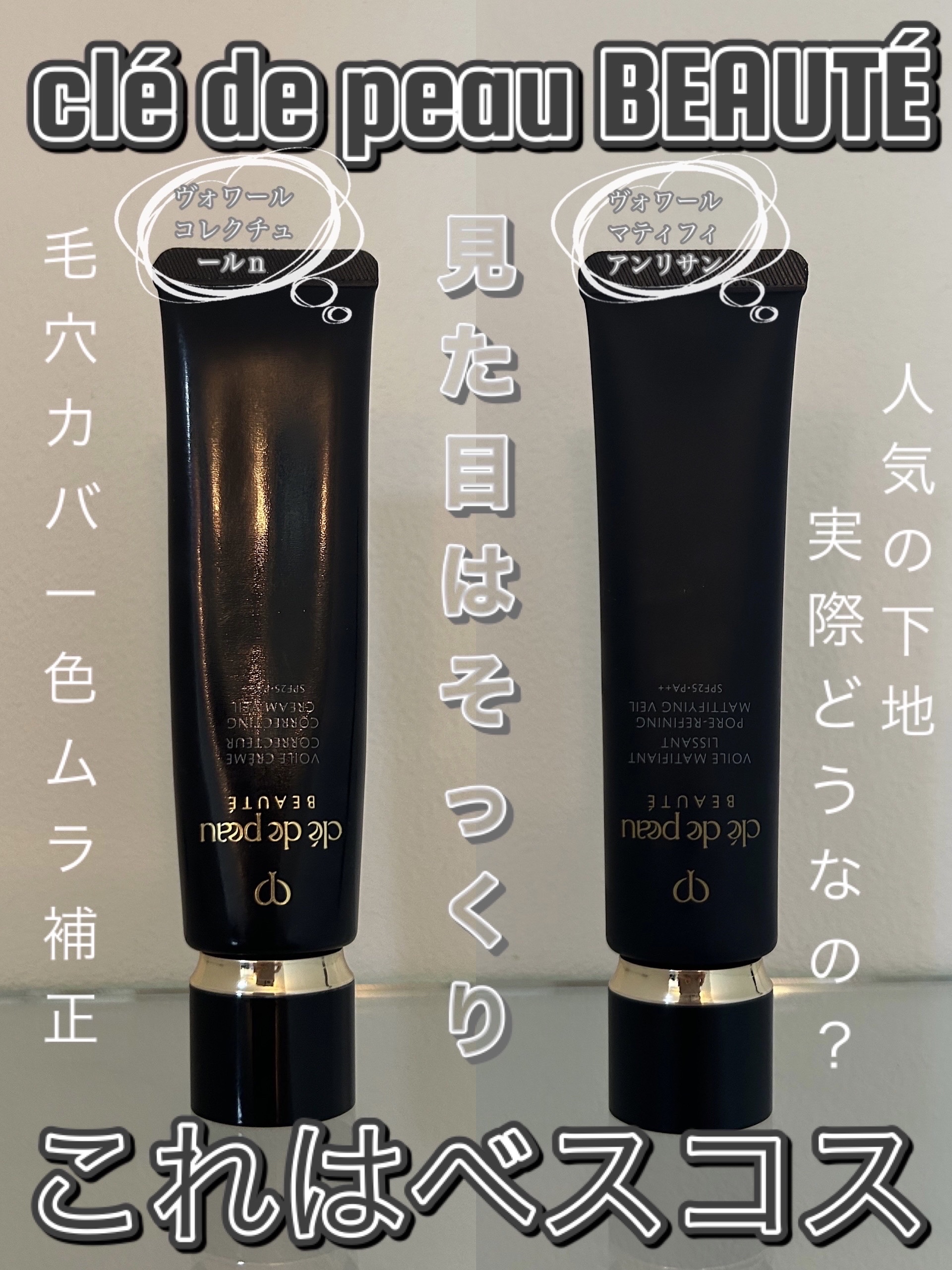 ヴォワールコレクチュールｎ/クレ・ド・ポー ボーテ/化粧下地を使ったクチコミ（1枚目）