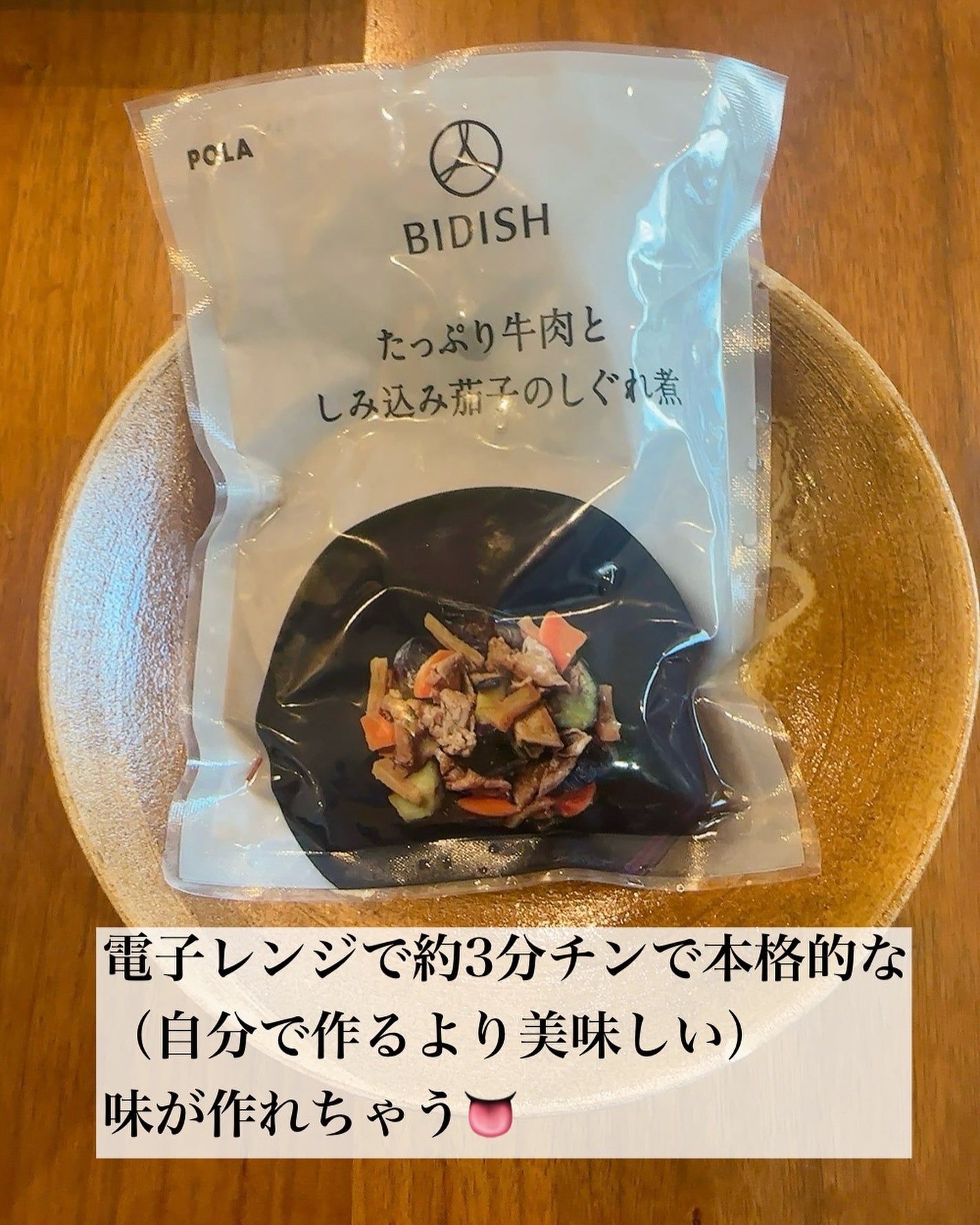 BIDISH/POLA/食品を使ったクチコミ(3枚目)