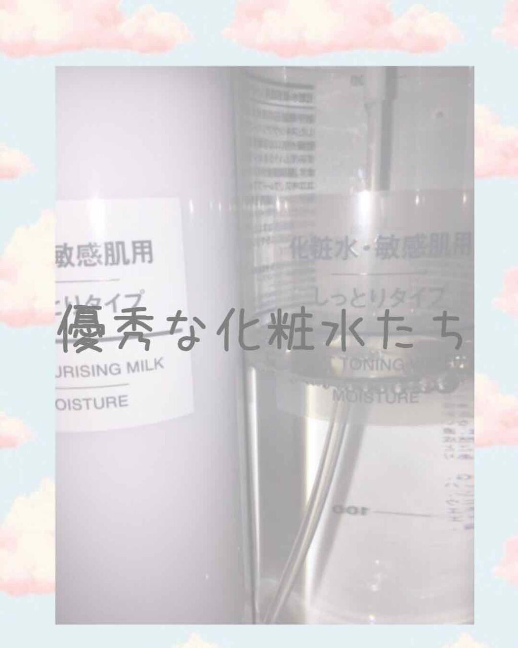 乳液・敏感肌用・しっとりタイプ/無印良品/乳液を使ったクチコミ（1枚目）